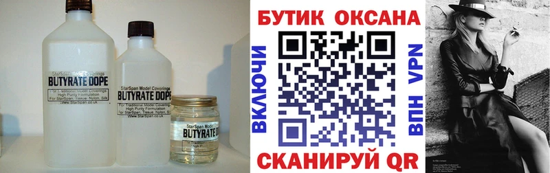 БУТИРАТ бутандиол Горячий Ключ