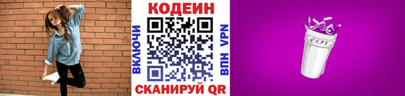маркетплейс телеграм  Горячий Ключ  Codein Purple Drank 